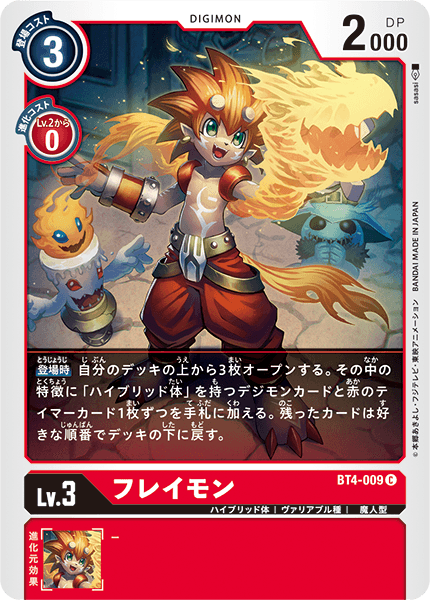 【BT-04】グレイトレジェンド【BT4-009】《フレイモン》C