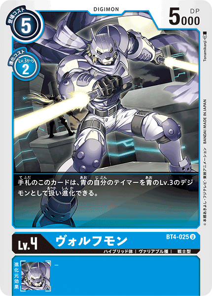 【BT-04】グレイトレジェンド【BT4-025】《ヴォルフモン》U