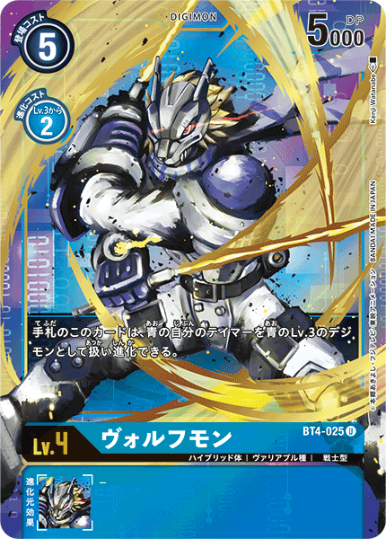 【BT-04】グレイトレジェンド【BT4-025】《ヴォルフモン》U ★