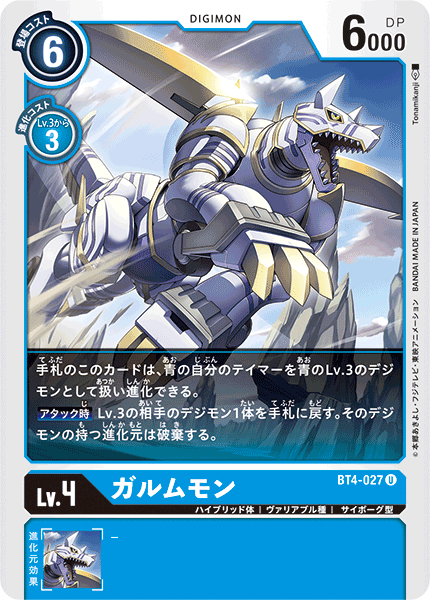 【BT-04】グレイトレジェンド【BT4-027】《ガルムモン》U