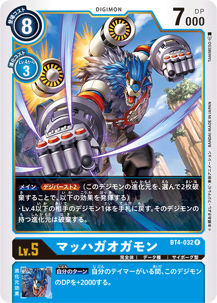 【BT-04】グレイトレジェンド【BT4-032】《マッハガオガモン》R