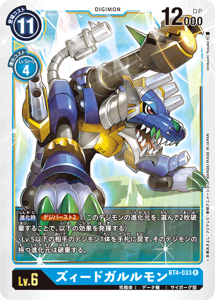 【BT-04】グレイトレジェンド【BT4-033】《ズィードガルルモン》R