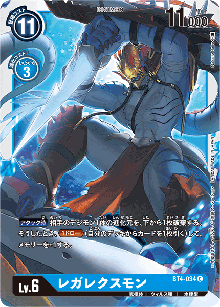【BT-04】グレイトレジェンド【BT4-034】《レガレクスモン》C