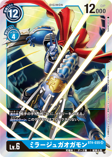 【BT-04】グレイトレジェンド【BT4-035】《ミラージュガオガモン》SR