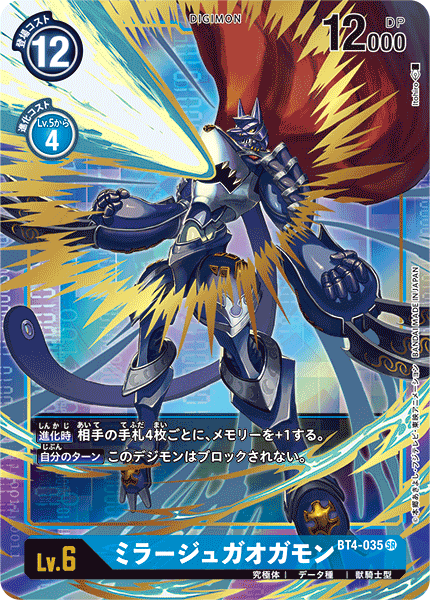 【BT-04】グレイトレジェンド【BT4-035】《ミラージュガオガモン》SR ★