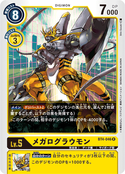【BT-04】グレイトレジェンド【BT4-046】《メガログラウモン》R