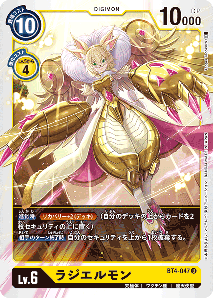 【BT-04】グレイトレジェンド【BT4-047】《ラジエルモン》U