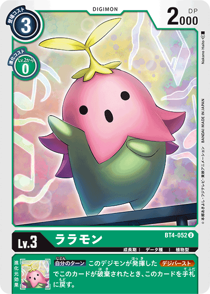 【BT-04】グレイトレジェンド【BT4-052】《ララモン》U