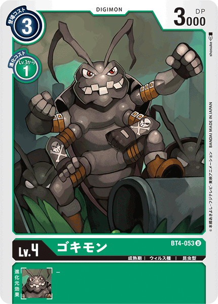 【BT-04】グレイトレジェンド【BT4-053】《ゴキモン》U