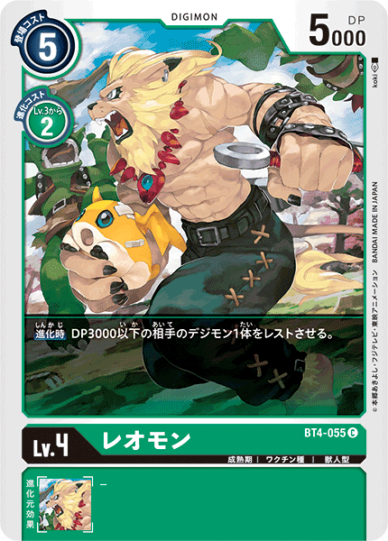 【BT-04】グレイトレジェンド【BT4-055】《レオモン》C