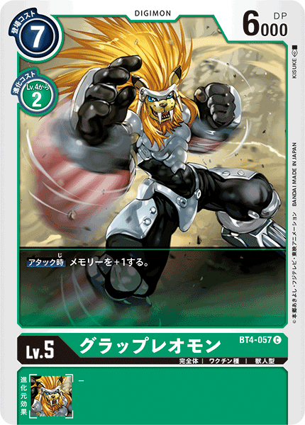 【BT-04】グレイトレジェンド【BT4-057】《グラップレオモン》C