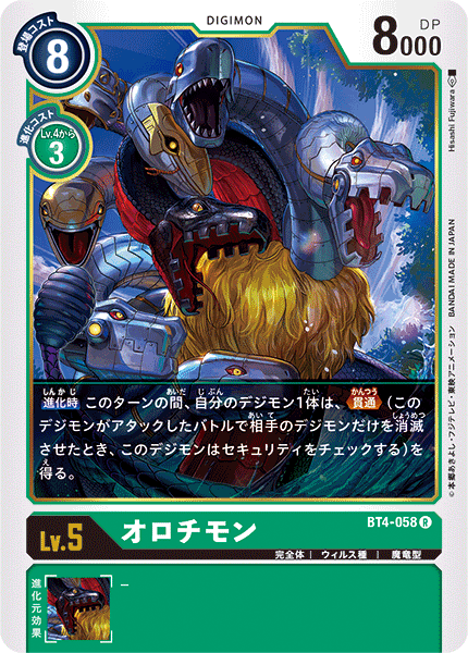 【BT-04】グレイトレジェンド【BT4-058】《オロチモン》R