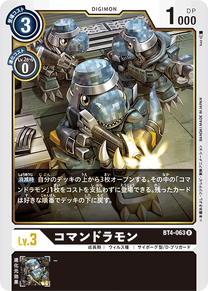 【BT-04】グレイトレジェンド【BT4-063】《コマンドラモン》R