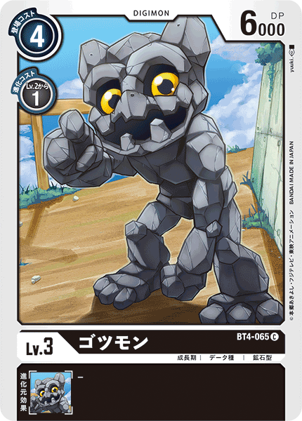 【BT-04】グレイトレジェンド【BT4-065】《ゴツモン》C