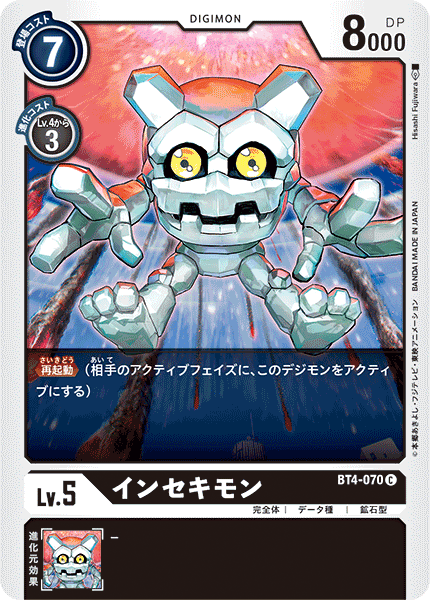 【BT-04】グレイトレジェンド【BT4-070】《インセキモン》C
