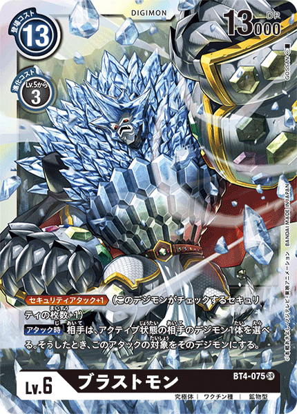【BT-04】グレイトレジェンド【BT4-075】《ブラストモン》SR
