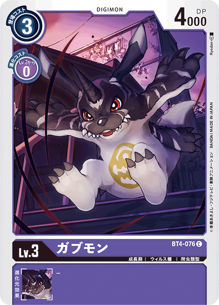 【BT-04】グレイトレジェンド【BT4-076】《ガブモン》C