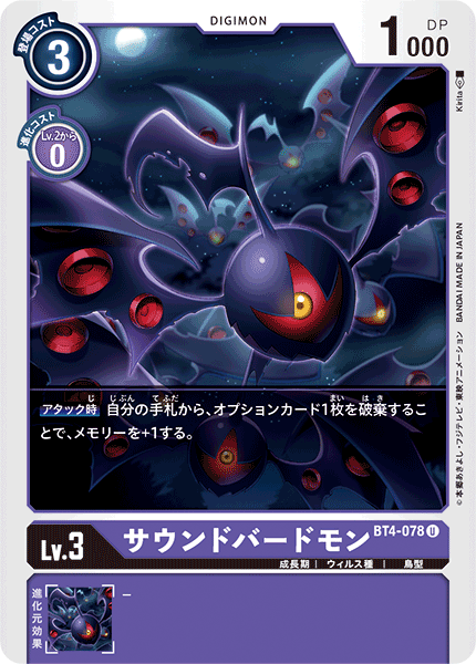 【BT-04】グレイトレジェンド【BT4-078】《サウンドバードモン》U