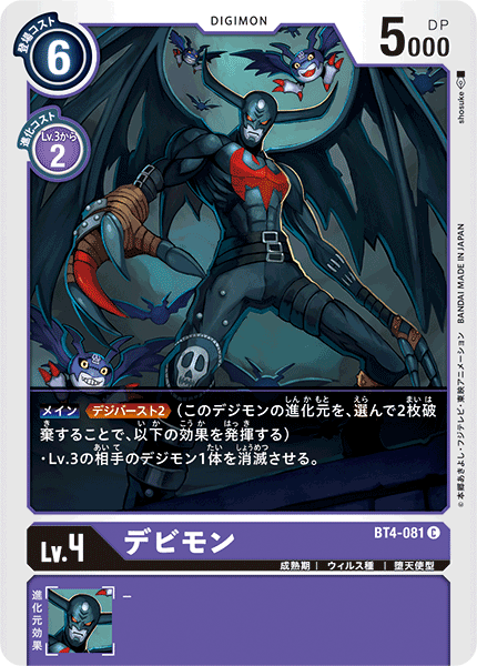【BT-04】グレイトレジェンド【BT4-081】《デビモン》C