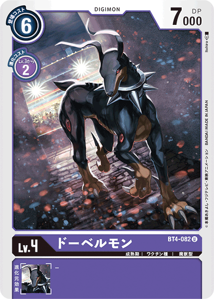 【BT-04】グレイトレジェンド【BT4-082】《ドーベルモン》U