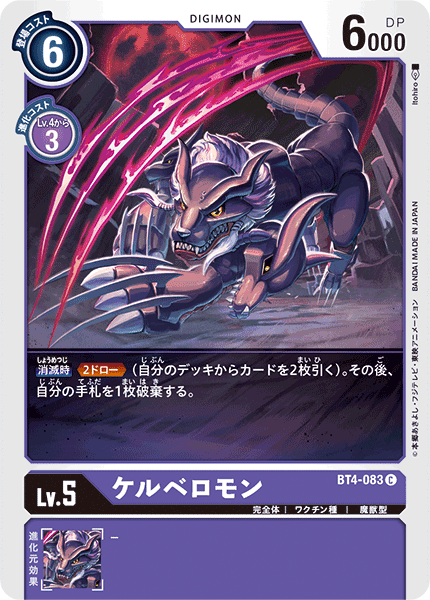 【BT-04】グレイトレジェンド【BT4-083】《ケルベロモン》C