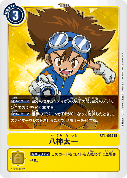 【BT-04】グレイトレジェンド【BT4-094】《八神太一》R