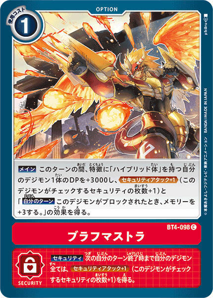 【BT-04】グレイトレジェンド【BT4-098】《ブラフマストラ》C