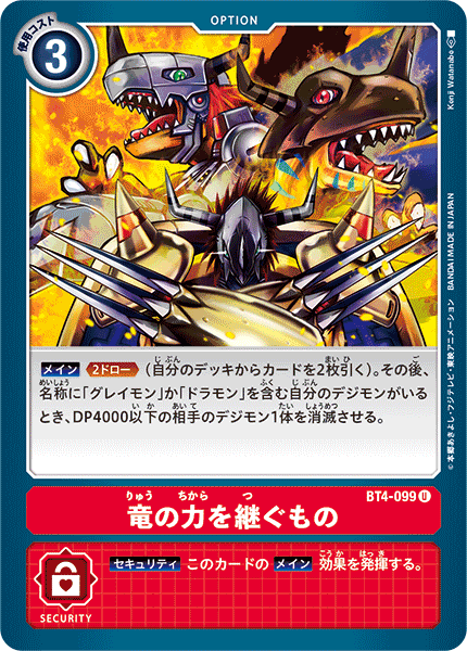 【BT-04】グレイトレジェンド【BT4-099】《竜の力を継ぐもの》U
