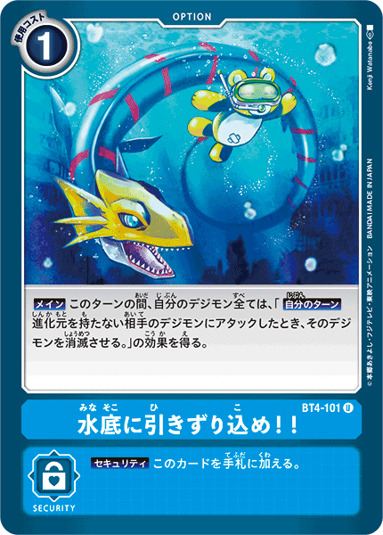 【BT-04】グレイトレジェンド【BT4-101】《水底に引きずり込め！！》U