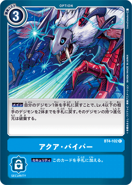 【BT-04】グレイトレジェンド【BT4-102】《アクア・バイパー》C