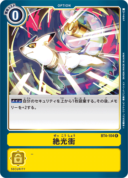 【BT-04】グレイトレジェンド【BT4-104】《絶光衝》R