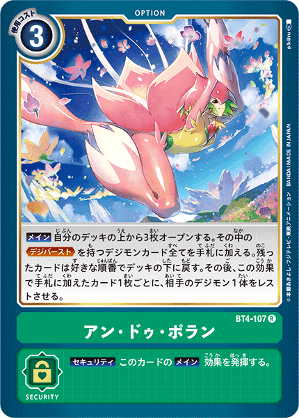 【BT-04】グレイトレジェンド【BT4-107】《アン・ドゥ・ポラン》R