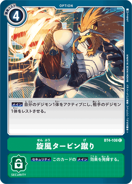 【BT-04】グレイトレジェンド【BT4-108】《旋風タービン蹴り》C