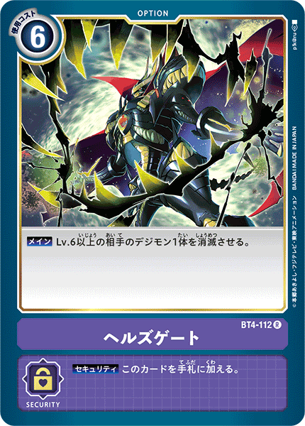 【BT-04】グレイトレジェンド【BT4-112】《ヘルズゲート》R