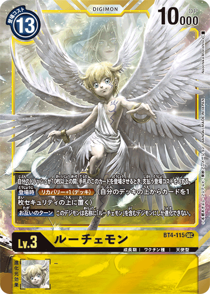 《ルーチェモン》SEC ★