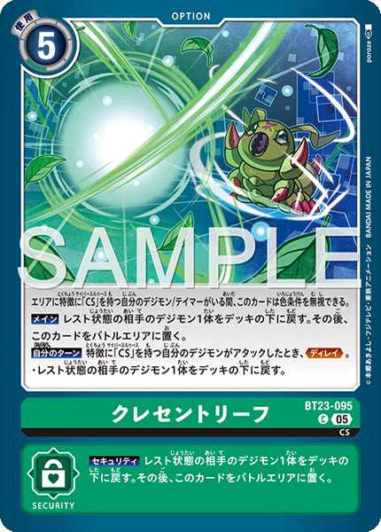 【BT-23】HACKERS' SLUMBER【BT23-095】《クレセントリーフ》C