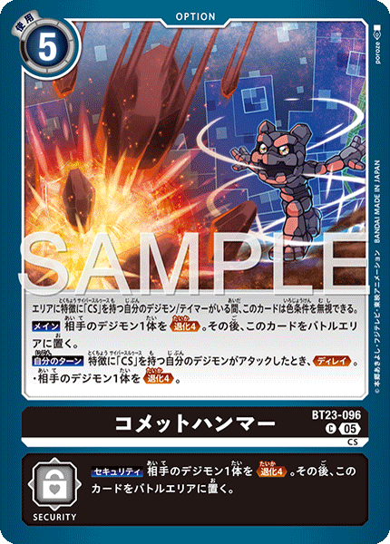 【BT-23】HACKERS' SLUMBER【BT23-096】《コメットハンマー》C