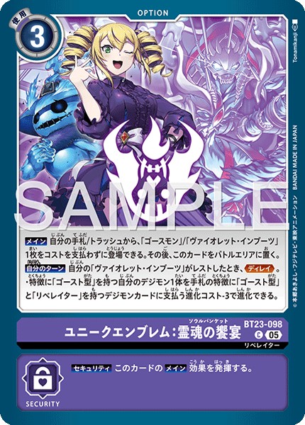 【BT-23】HACKERS' SLUMBER【BT23-098】《ユニークエンブレム：霊魂の饗宴》C