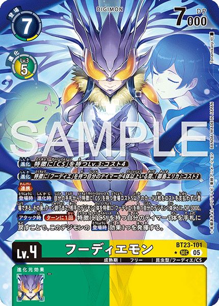 【BT-23】HACKERS' SLUMBER【BT23-101】《フーディエモン》SEC ★