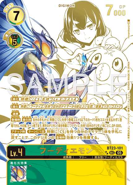 【BT-23】HACKERS' SLUMBER【BT23-101】《フーディエモン》SEC ★★