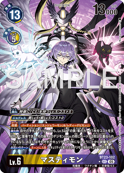 【BT-23】HACKERS' SLUMBER【BT23-102】《マスティモン》SEC ★
