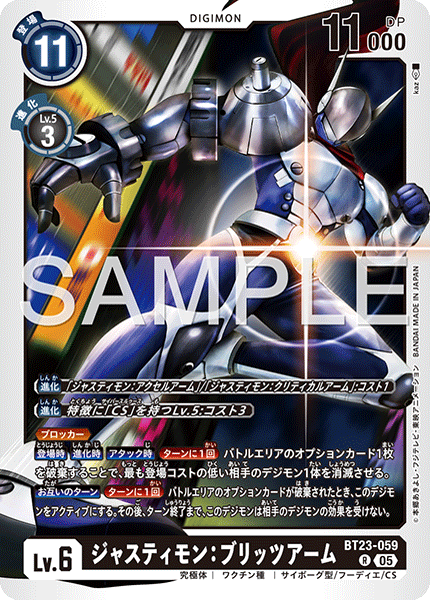 【BT-23】HACKERS' SLUMBER【BT23-059】《ジャスティモン：ブリッツアーム》R