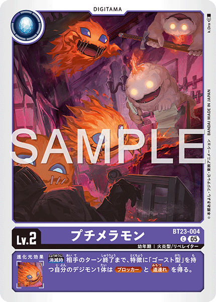 【BT-23】HACKERS' SLUMBER【BT23-004】《プチメラモン》C