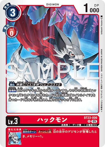 【BT-23】HACKERS' SLUMBER【BT23-006】《ハックモン》R
