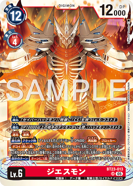 【BT-23】HACKERS' SLUMBER【BT23-013】《ジエスモン》SR