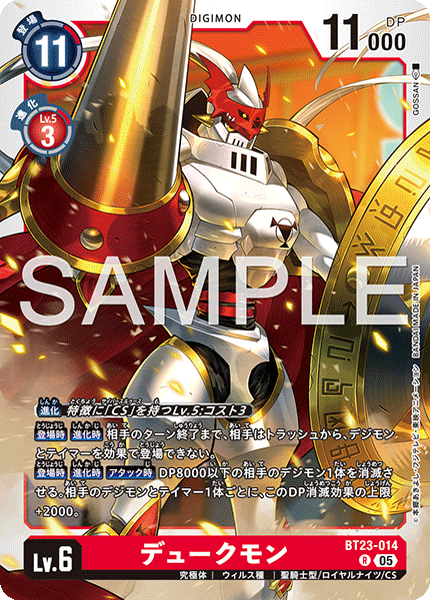 【BT-23】HACKERS' SLUMBER【BT23-014】《デュークモン》R