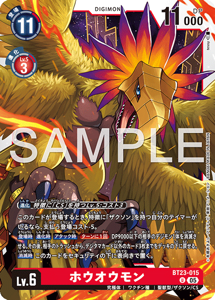 【BT-23】HACKERS' SLUMBER【BT23-015】《ホウオウモン》U