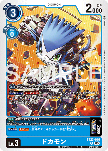 【BT-23】HACKERS' SLUMBER【BT23-016】《ドカモン》R