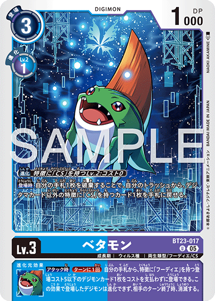 【BT-23】HACKERS' SLUMBER【BT23-017】《ベタモン》U