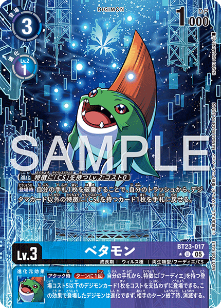 【BT-23】HACKERS' SLUMBER【BT23-017】《ベタモン》U ★